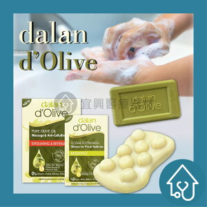 土耳其 dalan 頂級82%橄欖油滋養皂 200g 植粹按摩皂150g 洗髮 沐浴 潔面 洗面 香皂 肥皂 迷迭香油、葡萄種子油、百里香