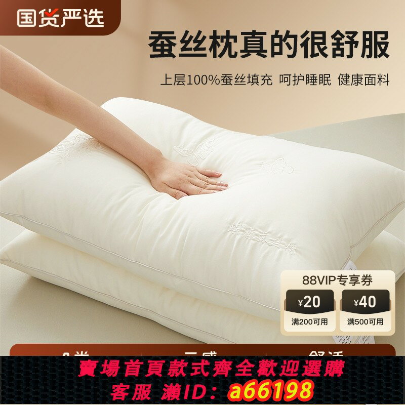 【臺灣公司 可開發票】全棉蠶絲枕頭枕芯家用超軟護頸助睡眠枕頭芯五星級酒店專用一對裝