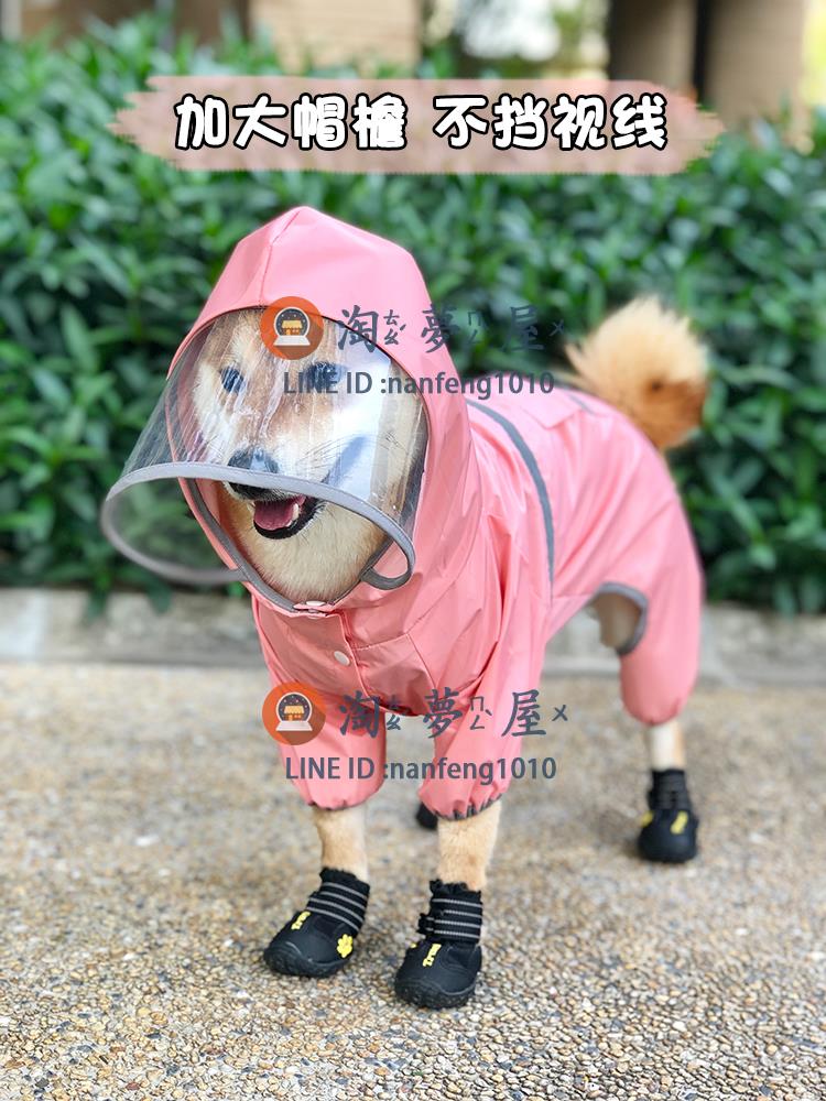 柴犬雨衣四腳全包中型犬寵物雨披寵物雨天衣服防水【淘夢屋】