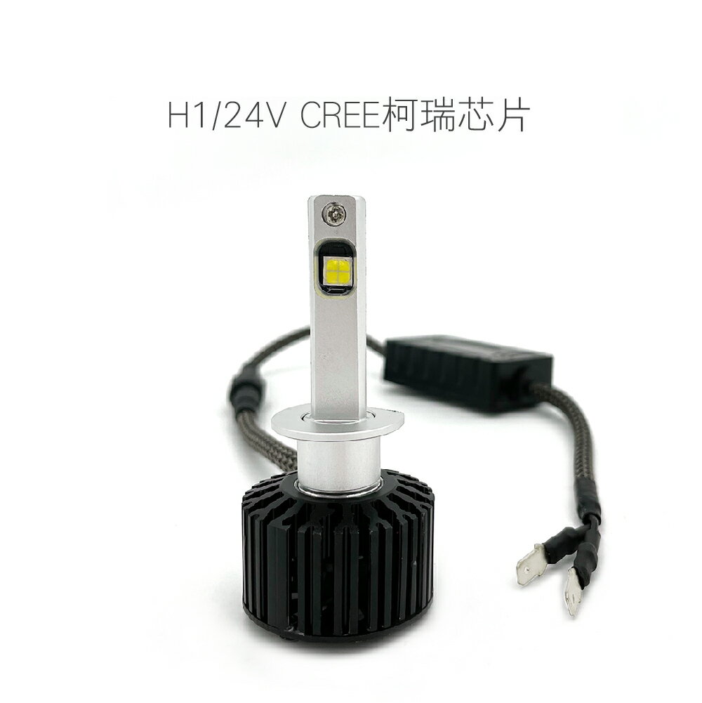 SLO【卡車專用 LED大燈】卡車專用LED 卡車LED H1 H7 24V專用 拖車頭LED 貨車LED 8