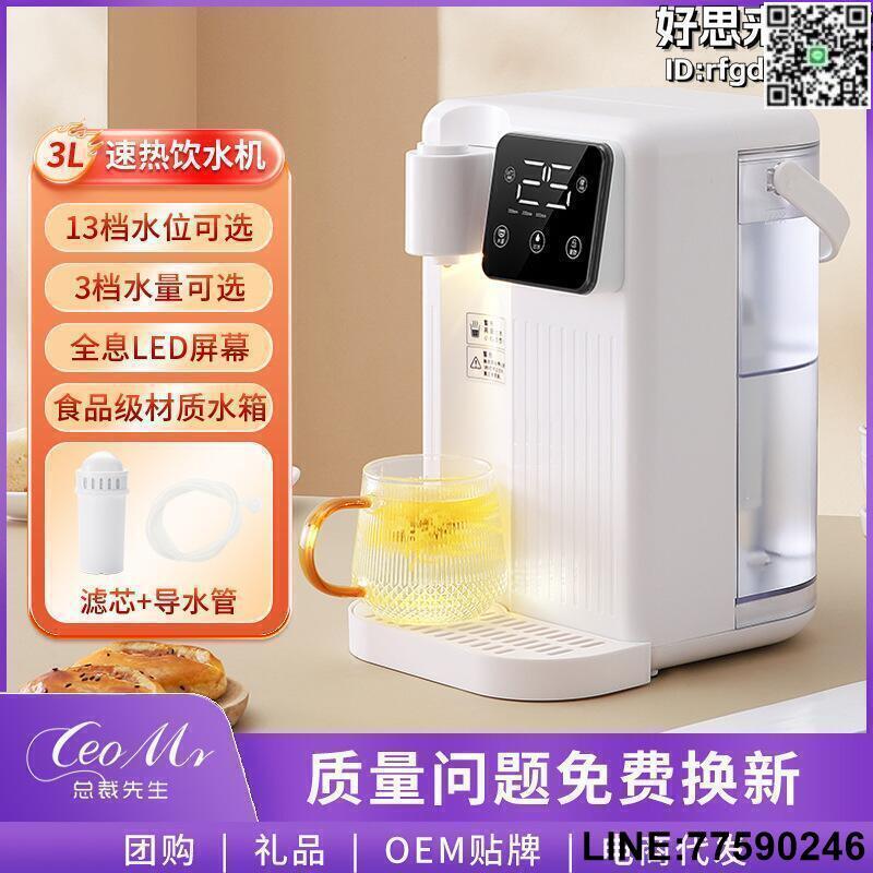 【快樂購】新款即熱飲水機小型家用速熱直飲機桌面臺式3L智慧液晶數顯燒水壺