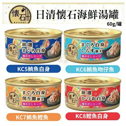 日清小懷石 海鮮果凍罐/湯罐系列60g【單罐】 多種口味可選 貓罐頭『WANG』