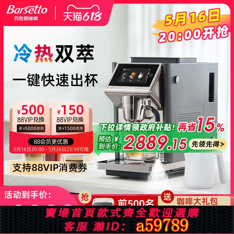 【臺灣公司 可打統編】【2025年新品】Barsetto百勝圖LX1A冷萃全自動咖啡機家用研磨一體