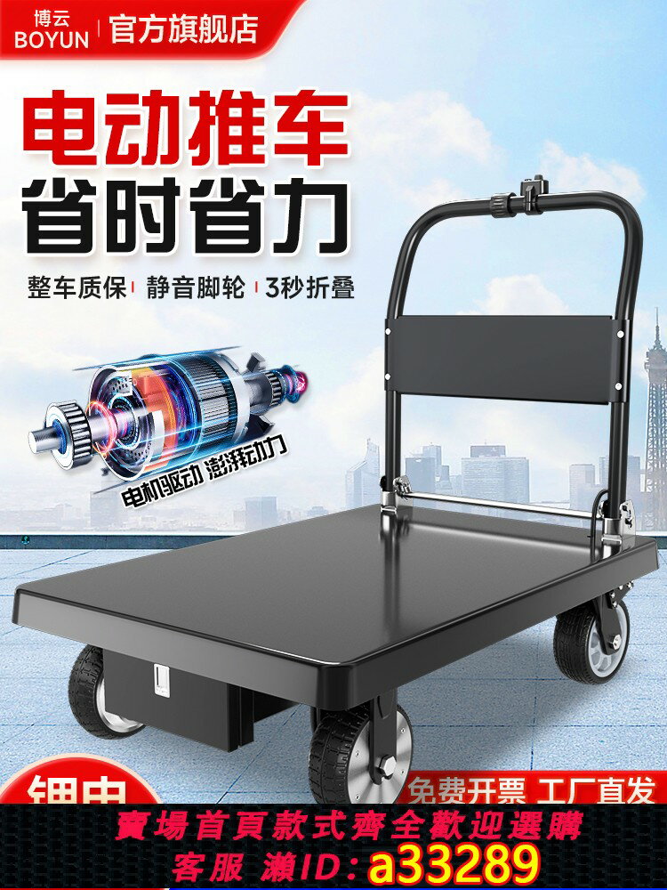 【臺灣公司 可開發票】博雲電動平板車推貨車載重王智慧小推車搬運車拖車四輪折疊便攜