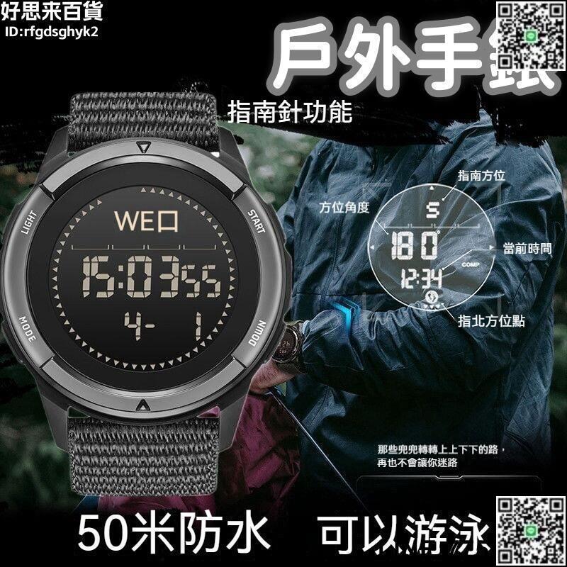 【快樂購】【50米防水 戶外手錶】手錶 電子錶 運動手錶 登山手錶 防水手錶 多功能手錶 軍訓防水電子表 遊泳 指南針