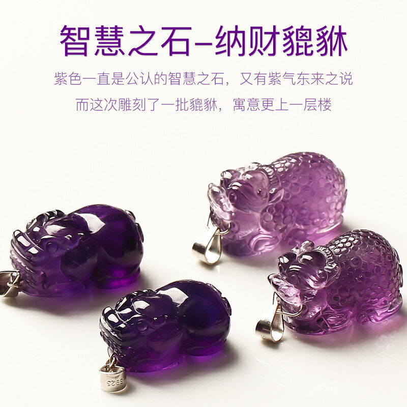 親寶水晶天然紫水晶吊墜女款飾品雕紫晶納財貔貅送S925銀肖邦鏈