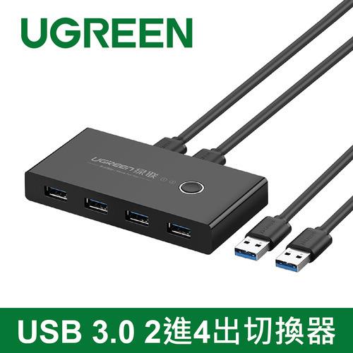【現折$50 最高回饋3000點】UGREEN綠聯 USB 3.0 切換器 (USB*4/可供2台電腦切換使用4套USB設備)
