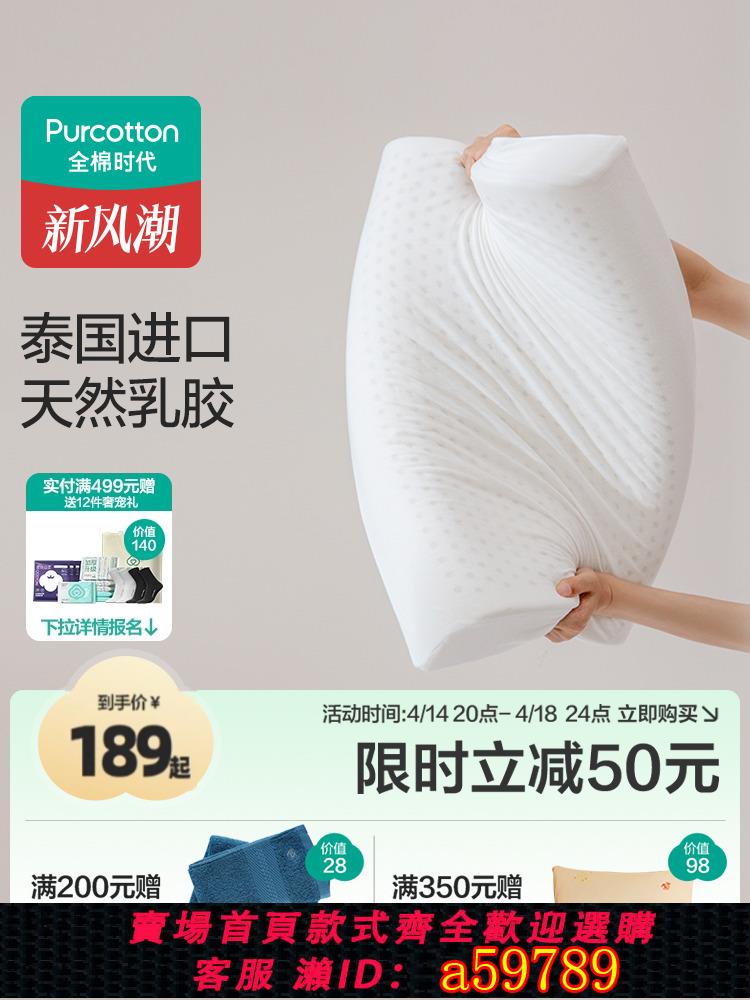 【臺灣公司 可打統編】全棉時代泰國天然乳膠枕芯枕頭助睡眠護頸椎純棉枕套家用兒童成人