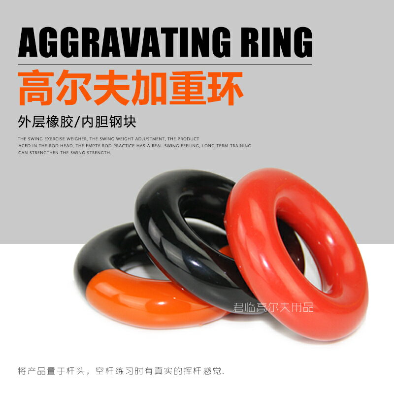 高爾夫桿頭加重環揮桿練習加重球輔助訓練配件用品練習環140g3色【Snowbelle優選】