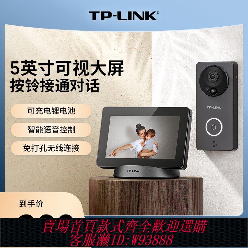 可視門鈴 【4230人收藏】普聯TP-LINK 家用無線可視主機顯示屏可對講搭配電子貓眼智慧門鈴