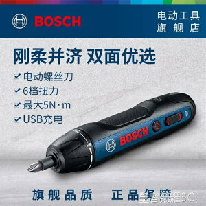 電鑽 電動螺絲刀充電式起子機手電鑚多功能電批工具Bosch Go1/2代YTL 閒庭美家