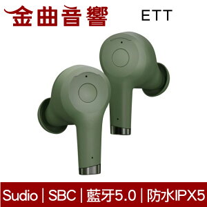 Sudio ETT 綠色 防水 無線 ANC 降噪 藍芽 耳機 | 金曲音響