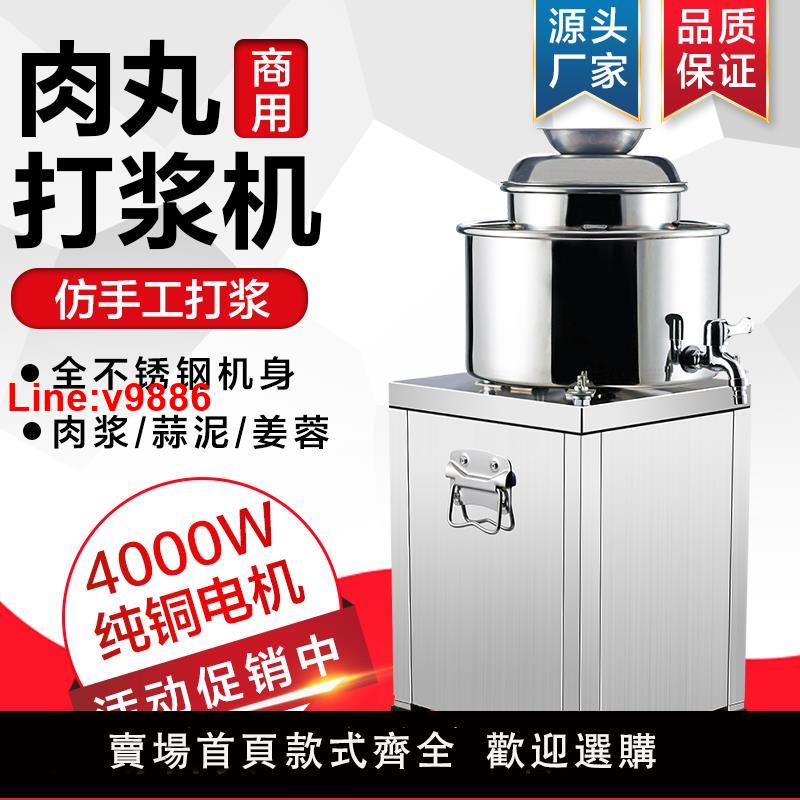 【臺灣公司 超低價】肉丸打漿機商用不銹鋼肉丸機牛肉魚丸絞碎肉廋肉丸福鼎肉片全自動
