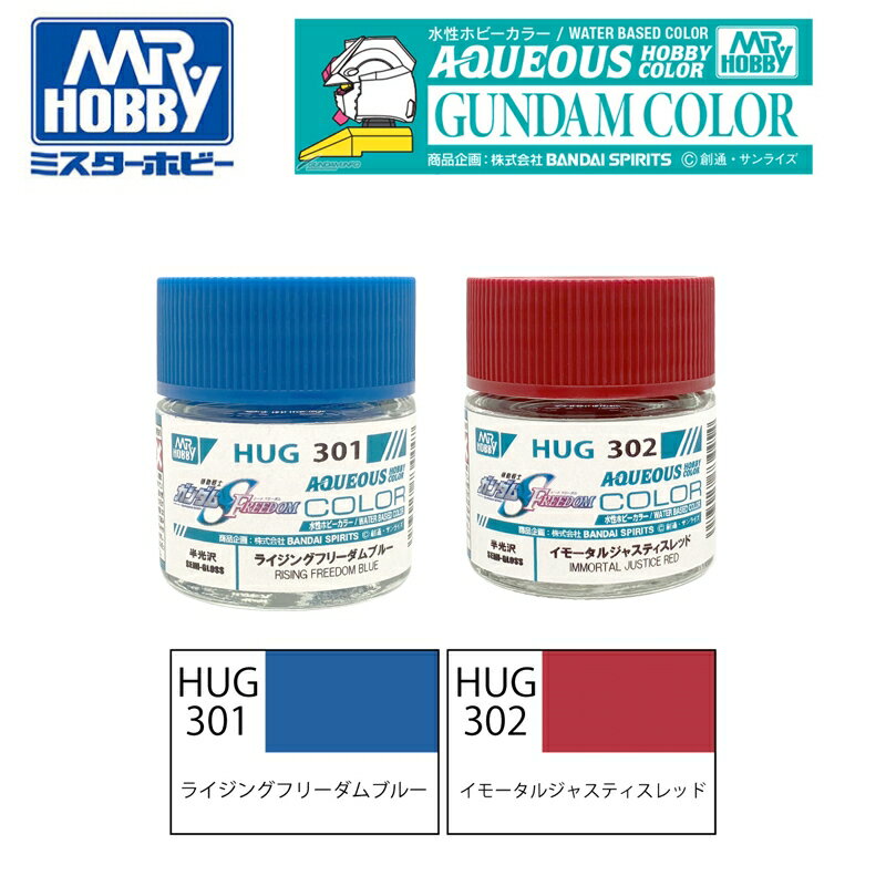 【鋼普拉】現貨 GUNZE 郡氏 GSI 專用模型漆 環保水性漆 HUG301 振揚自由 藍 HUG302 不朽正義 紅