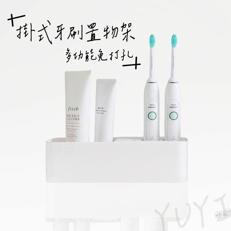 牙刷架｜多功能牙刷收納架 無痕電動牙刷架 牙刷置物架 浴室置物架 浴室收納架 電動牙刷架 牙刷架架 電動牙刷架 牙刷架