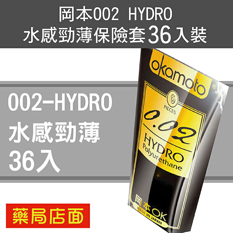 岡本002 HYDRO 水感勁薄保險套 36入