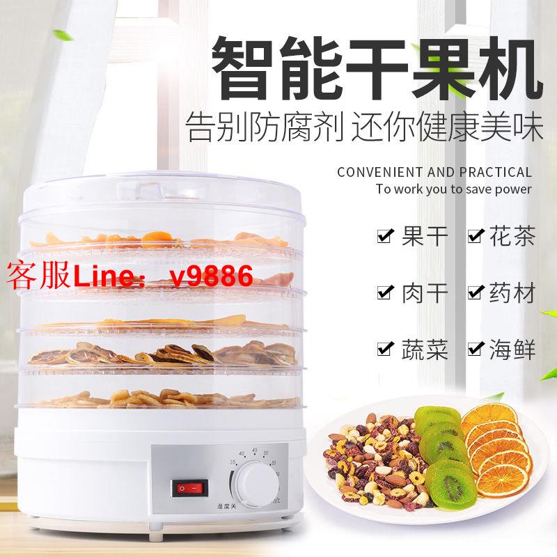 【最低價】【公司貨】烘乾機食品乾果機小型家用水果智慧斷電風幹機蔬菜寵物肉乾烘乾機