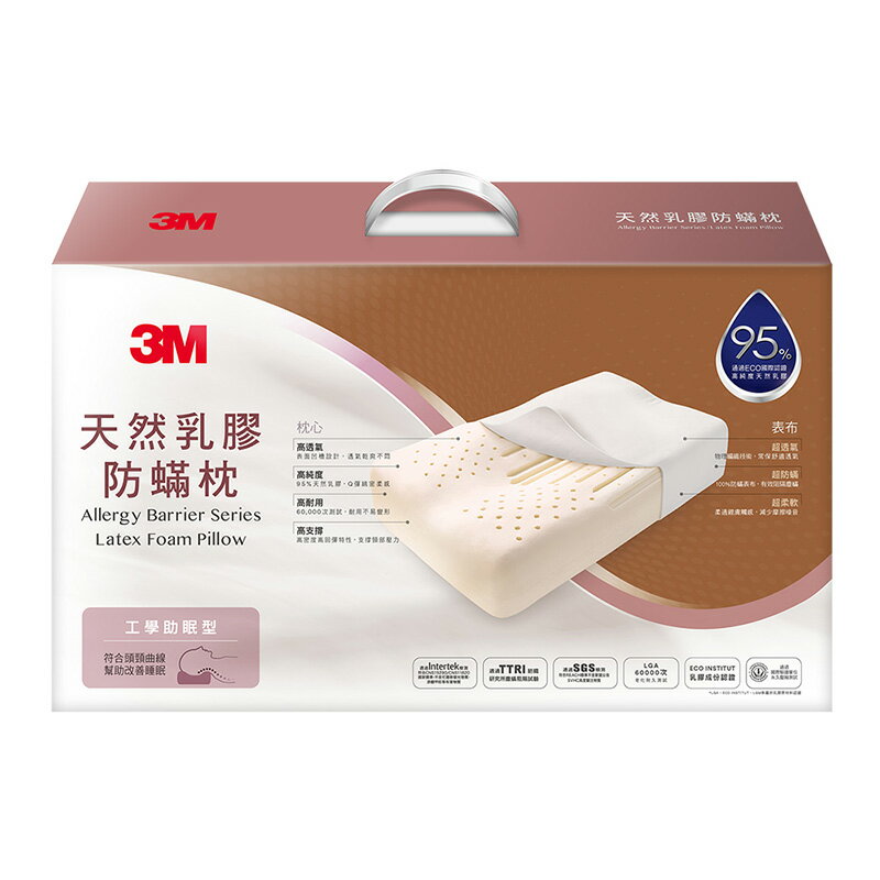 3M 天然乳膠 防螨枕 工學助眠型 /個