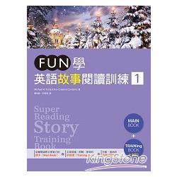 FUN學英語故事閱讀訓練 1(16K課本+訓練書雙書版+1MP3)