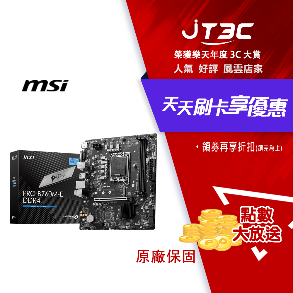 【最高3000點回饋+299免運】MSI 微星 PRO B760M-E DDR4 主機板★(7-11滿299免運)