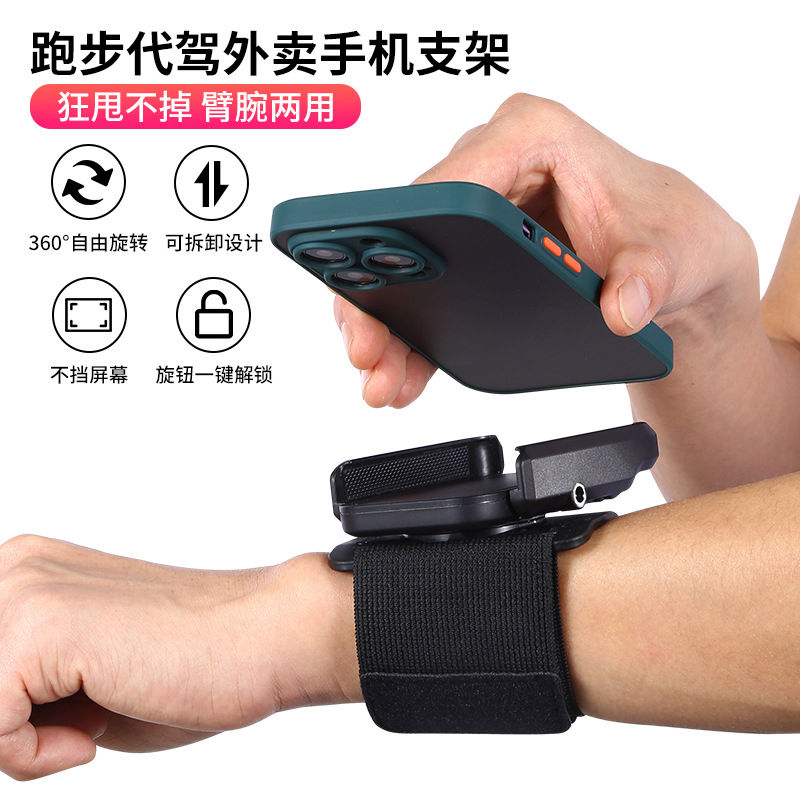 旋轉手腕手機支架滴滴代駕專用手臂運動跑步手腕帶騎行外賣導航