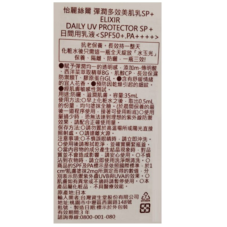 資生堂 怡麗絲爾彈潤多效美肌乳SP+(35mL/瓶) [大買家] 1