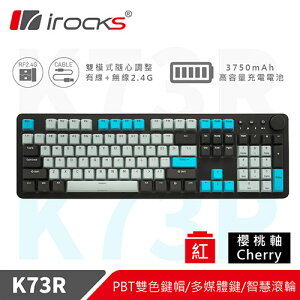 【最高22%回饋 5000點】 iRocks 艾芮克 K73R PBT 電子龐克 無線機械式鍵盤 Cherry紅軸