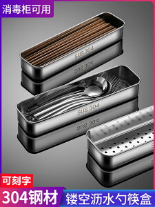 消毒柜筷子盒籠304不銹鋼筷子籃家用瀝水簍置物架平放餐具收納盒