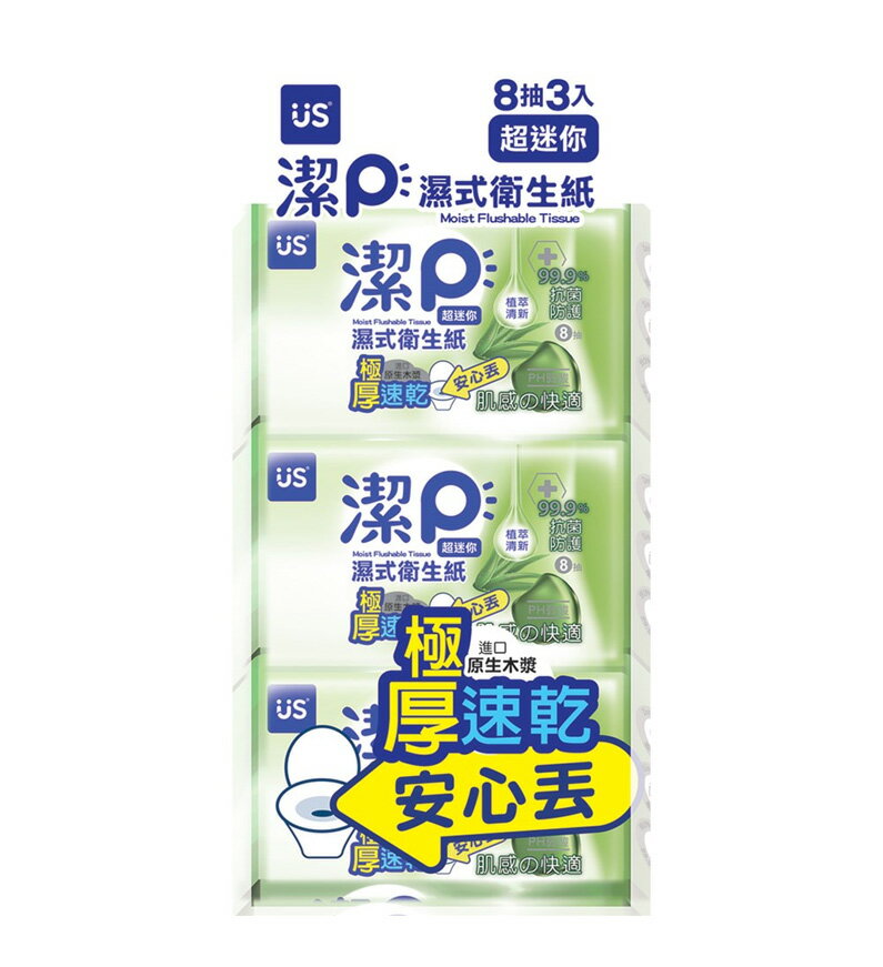 優生潔P濕式衛生紙 植萃清新 可丟入馬桶 迷你8抽x3入