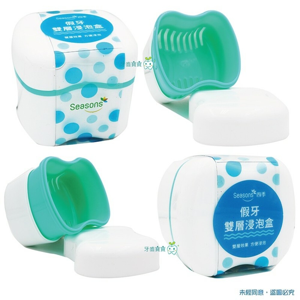 【牙齒寶寶】四季 Seasons 雙層 活動假牙 矯正器 專用 浸泡盒