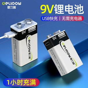 9V可充電電池萬用表話筒吉他方塊6f22疊層九伏9號usb鋰電池