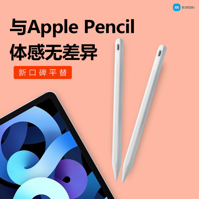 主動式電容筆適用apple pencil蘋果ipad平板觸控屏觸摸繪畫手寫筆 科凌旗舰店