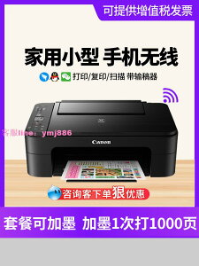 佳能TS3480無線彩色照片打印機學生家用ts3380手機遠程復印一體機