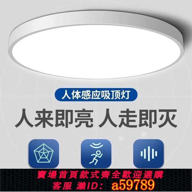 【臺灣公司 可打統編】【感應靈敏】歐譜登LED感應吸頂燈聲控雷達紅外家用過道酒店走廊消防通道車庫