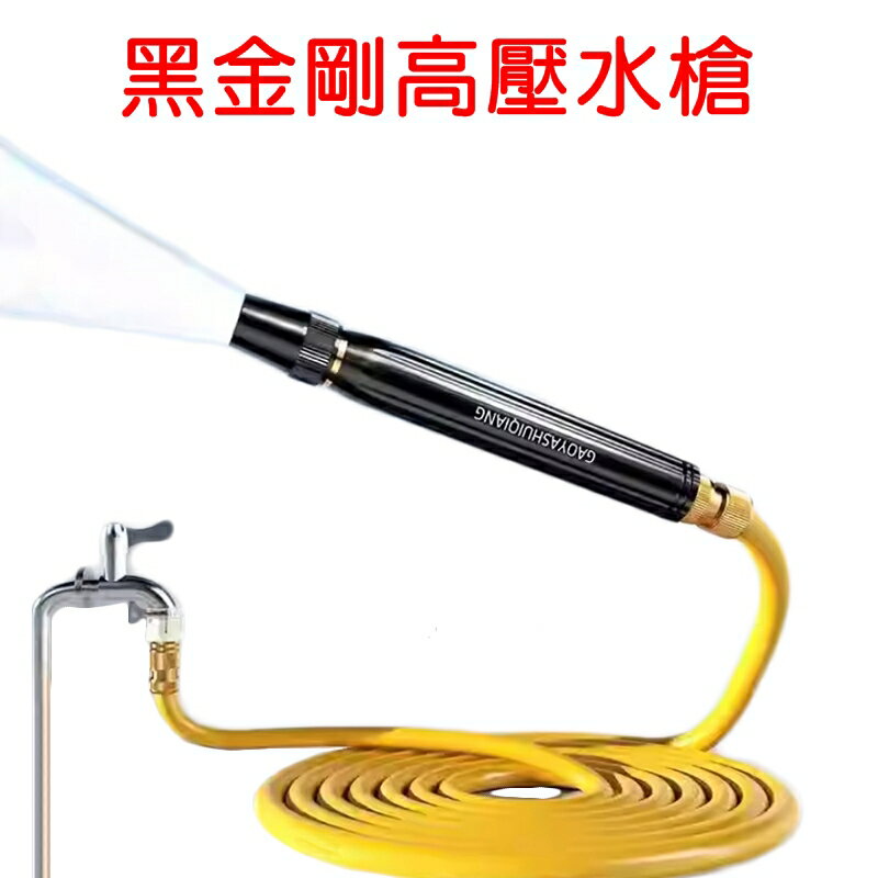 【珍愛頌】N537 鋁合金 黑金剛高壓水槍 洗車水槍 強力水槍 噴水槍 高壓噴槍 園藝澆花水槍 水管噴頭 洗車槍 奶嘴頭