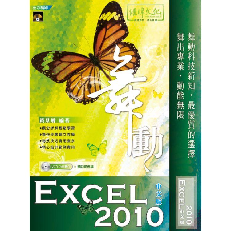 舞動Excel2010中文版