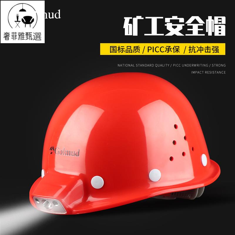 12h出貨 公司貨 附發票 安全帽abs礦工帽帶 燈工地施工作業工人安全頭盔領導帽子 GM789