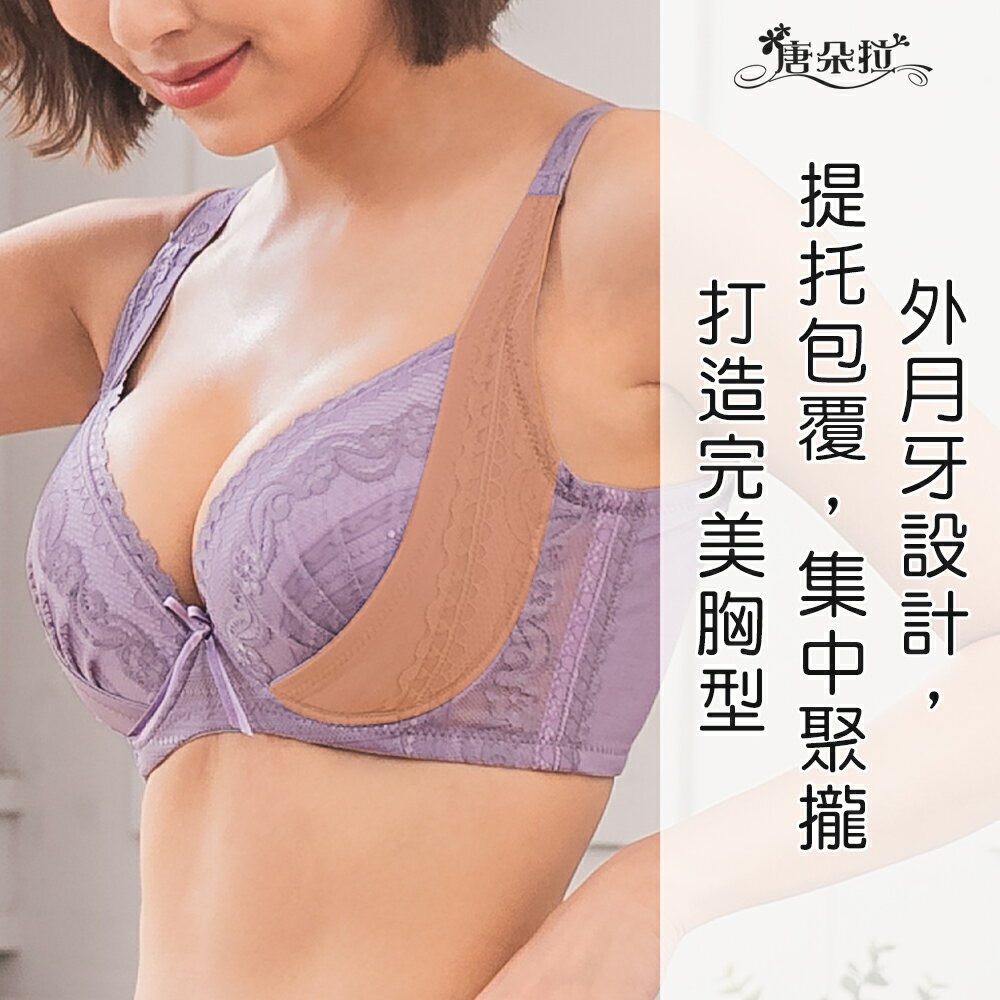 台灣製C-E大罩杯-紫色。調整型內衣 外月牙提托集中包覆 內裏透氣網布32.34.36.38.40.42(7100)-唐朵拉 1