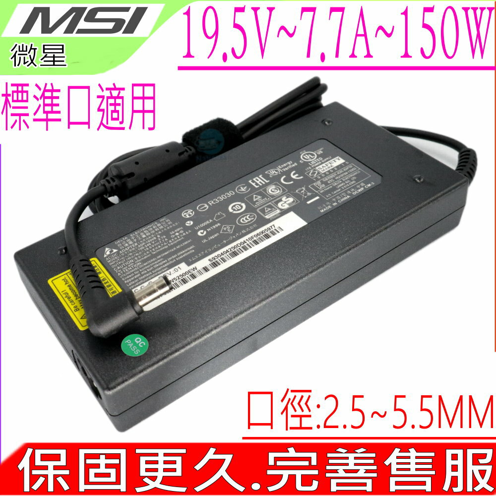 MSI 19.5V 7.7A 150W 充電器-微星 AE2211,AE2712,AE2282,AE2281,GT683,GT780,GT660,GT725,GX660,GX780