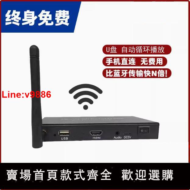 【臺灣公司 超低價】當面傳手機資訊發布盒 高畫質播放器廣告手機投屏器門店自動播放機