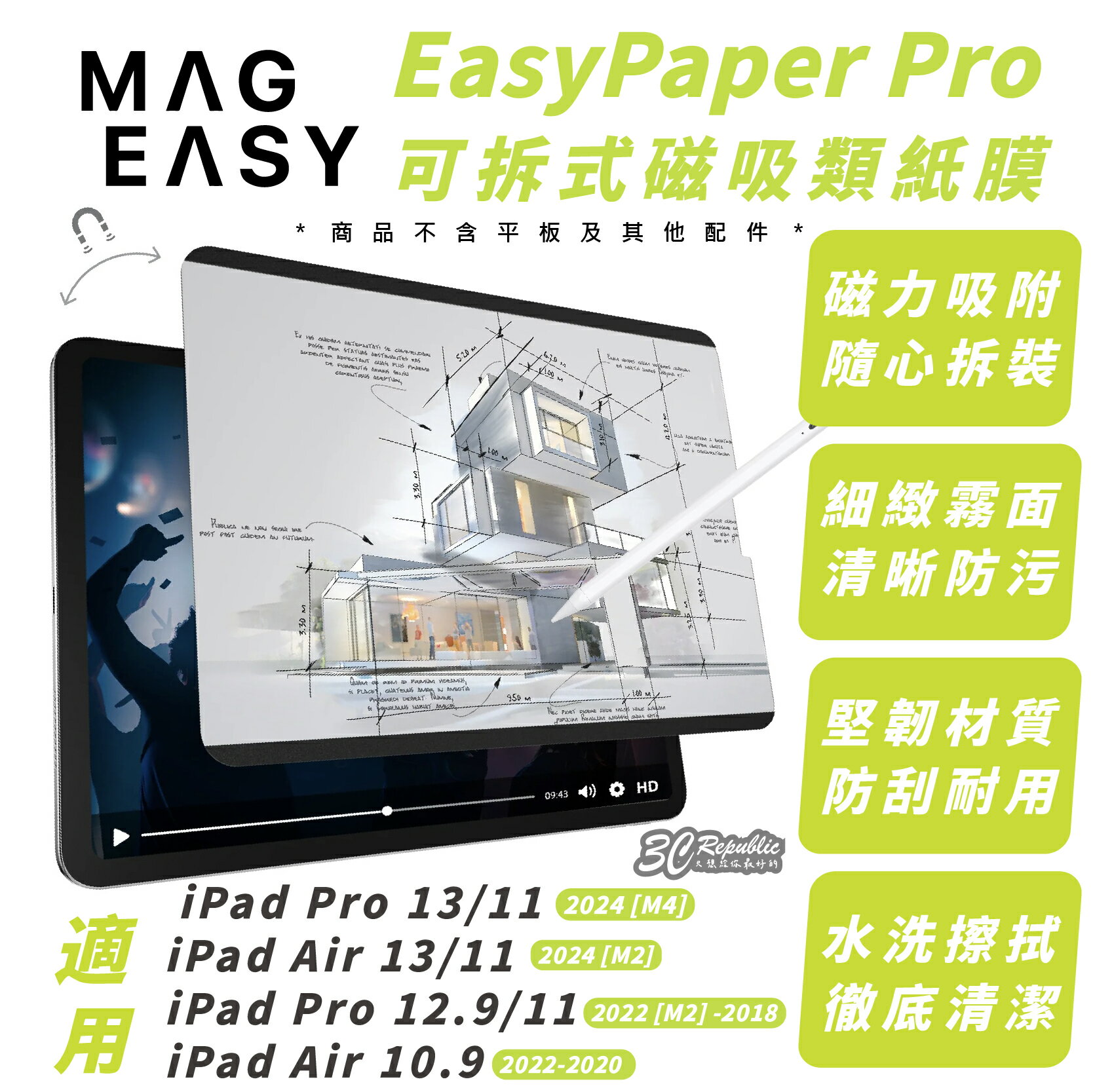 MAGEASY EasyPaper 可拆式 保護膜 保護貼 類紙膜 2024 iPad Air Pro 11 13 吋【APP下單8%點數回饋】