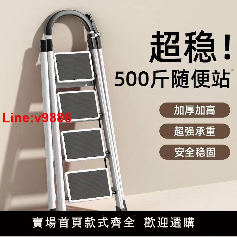 【臺灣公司 超低價】家用摺疊室內加厚人字梯登高多功能移動碳鋼樓梯爬梯便攜摺疊梯子