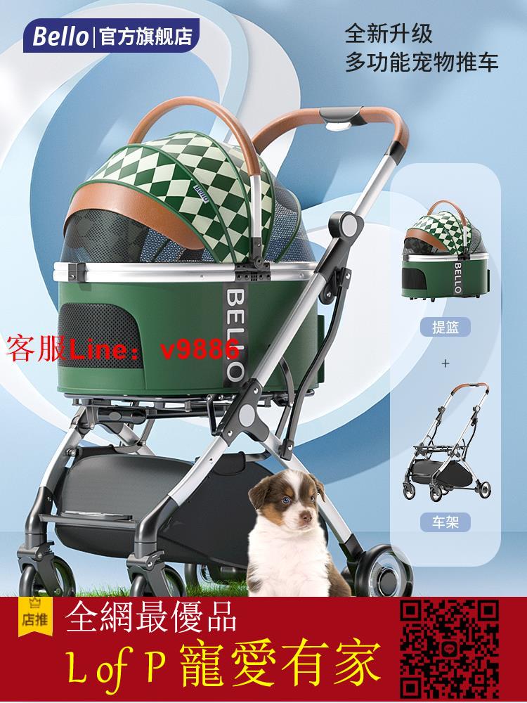 限時折扣！超多款式諮詢客服bello中小型寵物推車外出狗車包分離狗狗折疊鋁合金貓減震貓咪用【L of P 寵愛有家】