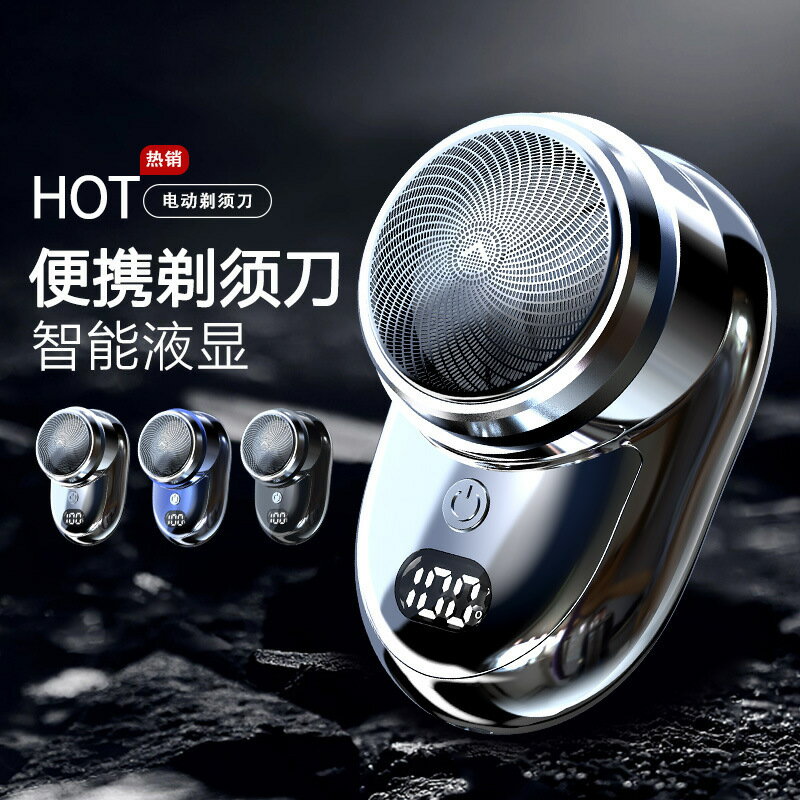 智慧液顯迷你電動剃須刀男士刮鬍刀充電式水洗剃胡刀小鋼炮刮鬍刀【Snowbelle優選】