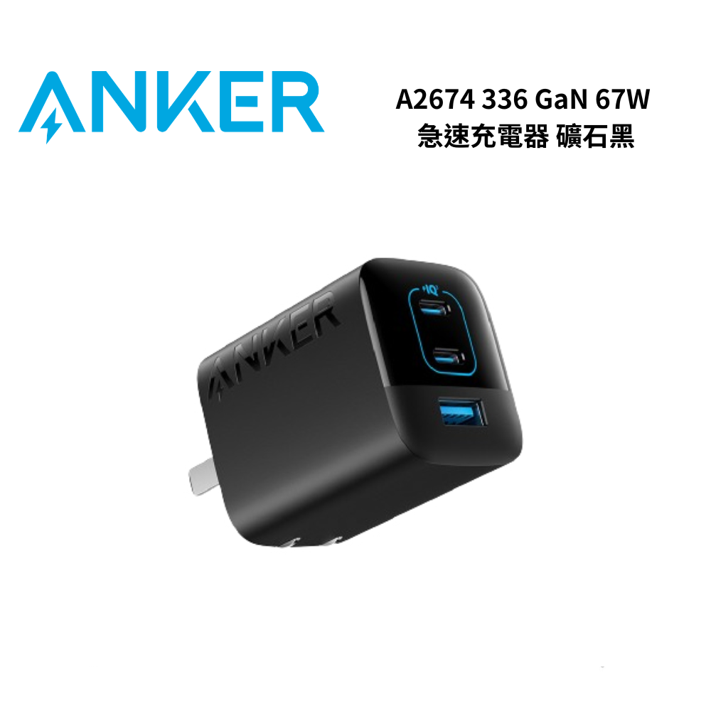 ANKER A2674 336 GaN 67W 急速充電器 礦石黑
