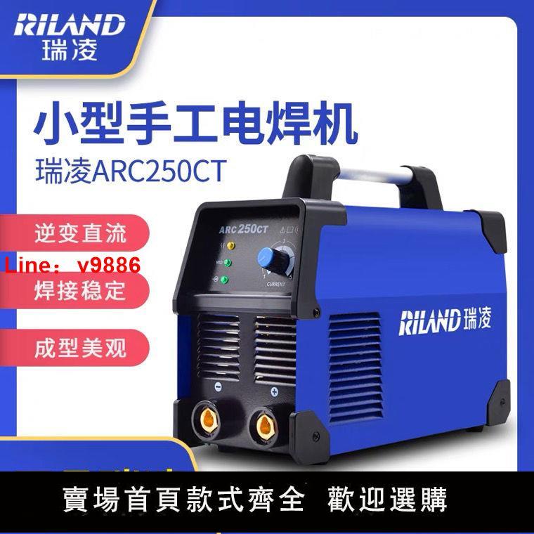【臺灣公司保固】瑞凌250 315 400雙電壓220v 380v全自動兩用家用工業級電焊機