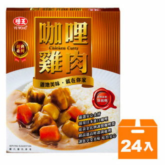 味王調理包-咖哩雞肉200g(24盒)/箱【康鄰超市】
