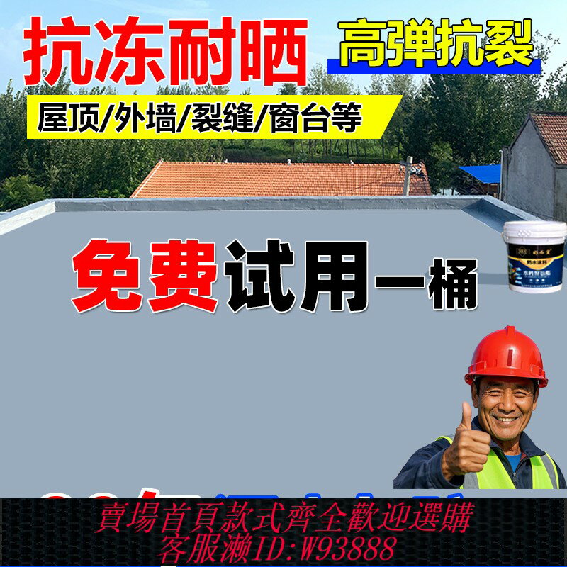 {臺灣公司貨 可打統編}屋頂防水補漏材料房頂裂縫滲水漏水專用塗料樓頂補漏王防漏防水膠