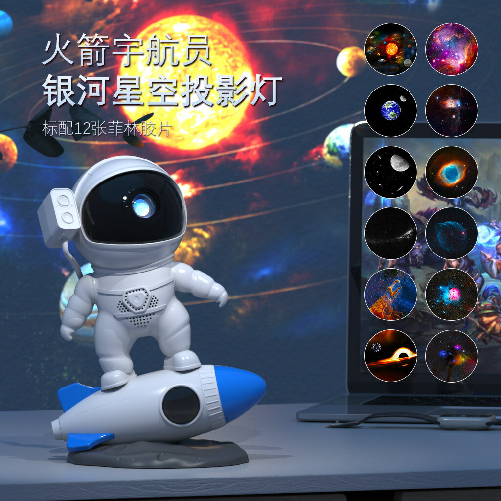 氛圍燈 新款創意宇航員火箭銀河投影燈臥室擺件臺燈氛圍燈宇宙星空投影儀「限時特惠」