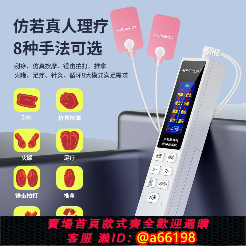 【臺灣公司 可開發票】家用數碼經絡多功能智慧按摩器頸肩腰腿部全身充電針灸脈沖電療儀